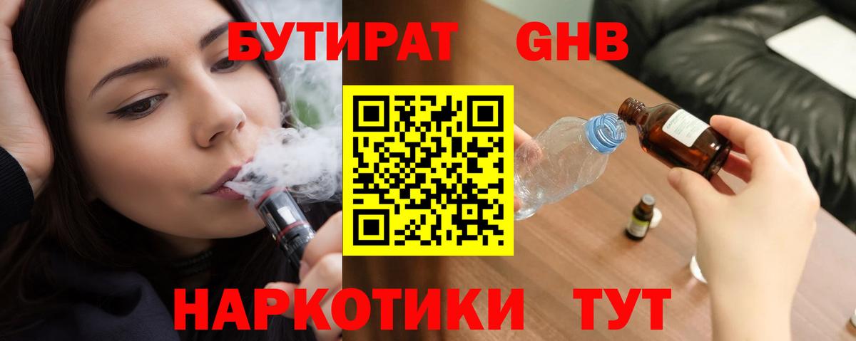 БУТИРАТ буратино  Вход с VPN  Славянск-на-Кубани 