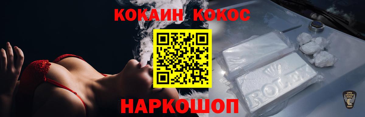 COCAIN VHQ Славянск-на-Кубани