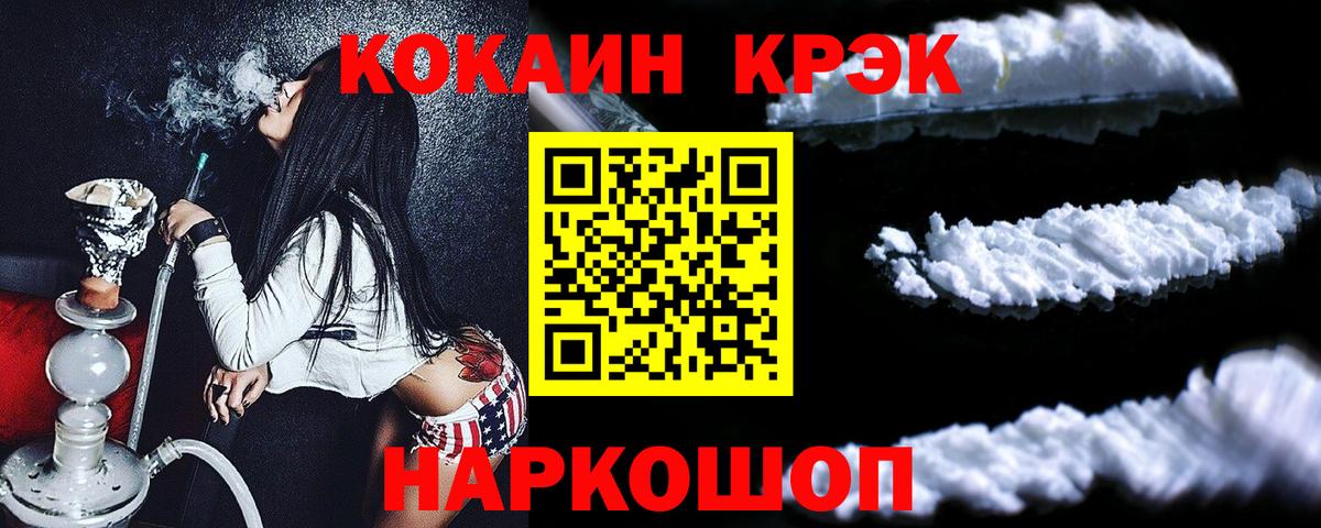 Славянск-на-Кубани  КОКАИН Эквадор  Cocaine Columbia  Вход с VPN 