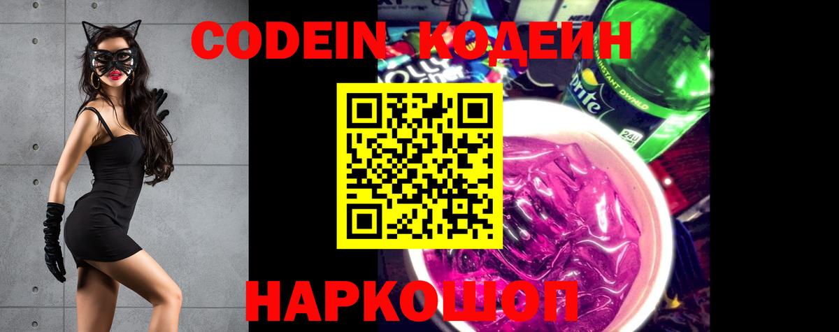 Славянск-на-Кубани  Кодеиновый сироп Lean напиток Lean (лин)  Вход с VPN  Кодеиновый сироп Lean напиток Lean (лин) 