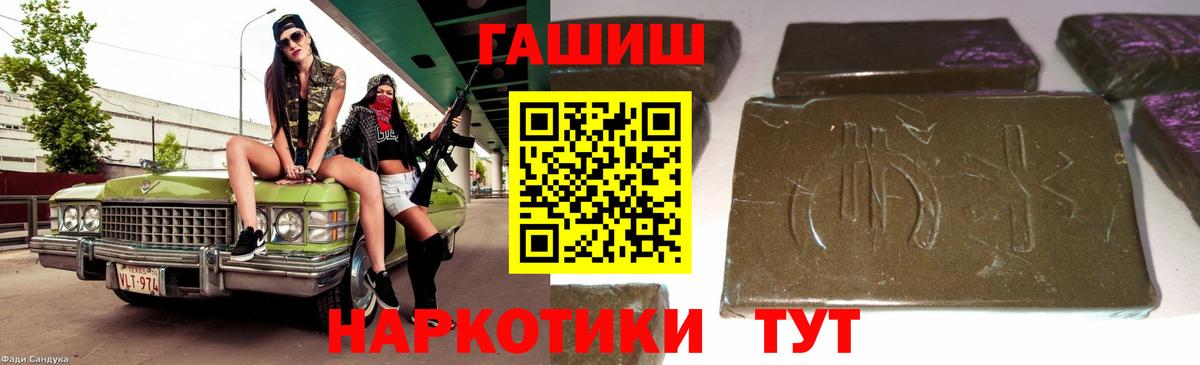 ГАШИШ  ГАШ гарик  Вход с VPN  Славянск-на-Кубани 