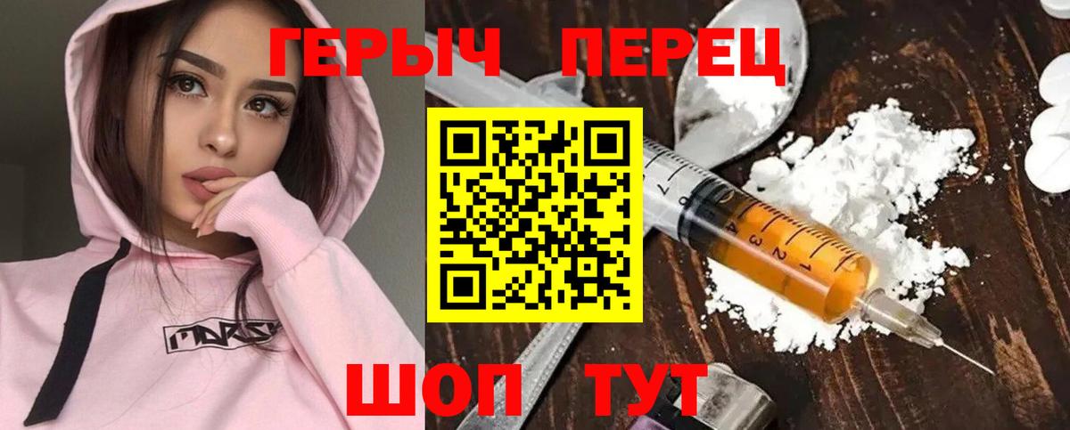 ГЕРОИН герыч  Вход с VPN  Славянск-на-Кубани 