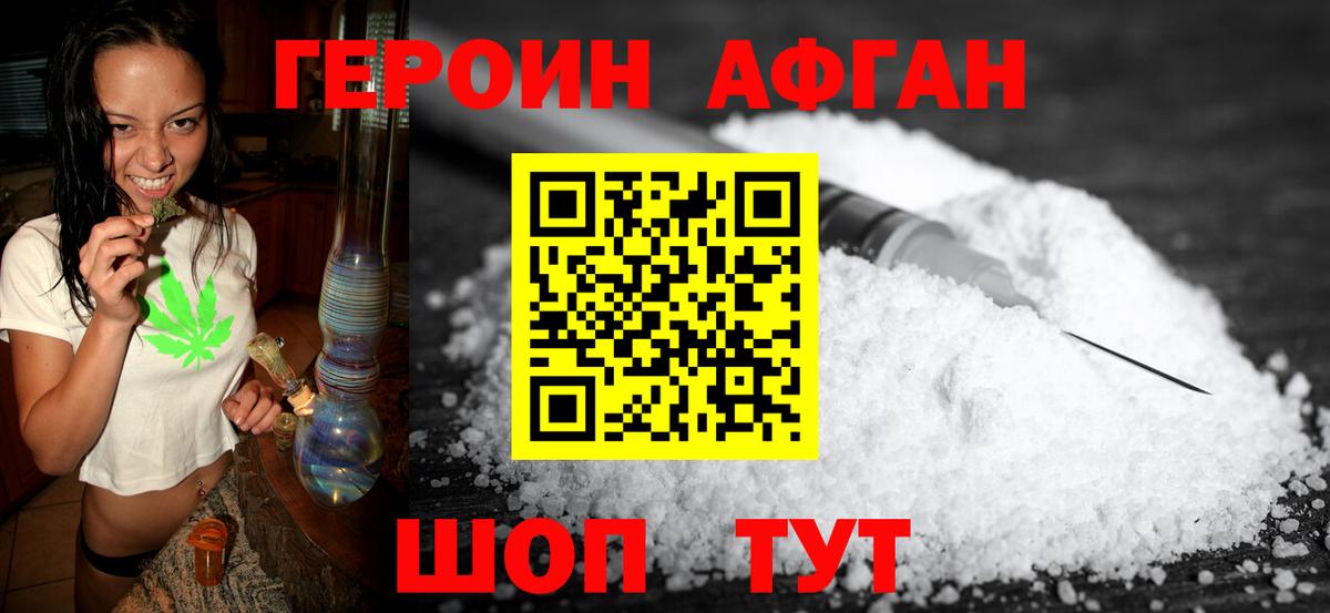ГЕРОИН герыч Славянск-на-Кубани