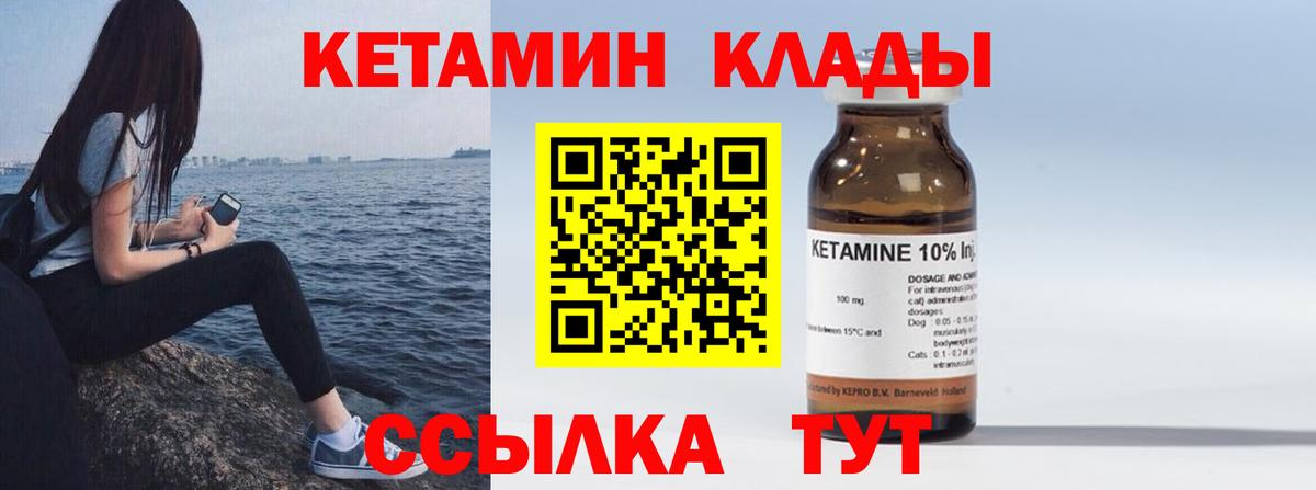 КЕТАМИН VHQ Славянск-на-Кубани