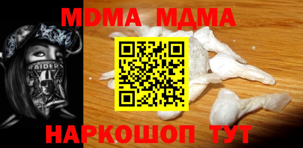 MDMA молли  МДМА кристаллы  Славянск-на-Кубани  MDMA  Вход с VPN 