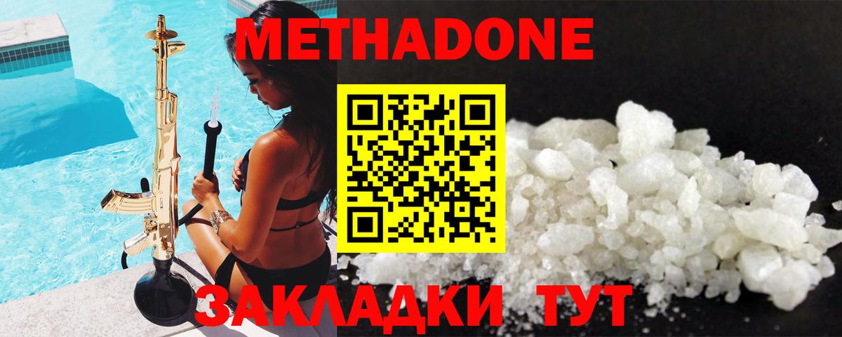 МЕТАДОН methadone  кракен tor  Вход с VPN  Славянск-на-Кубани  МЕТАДОН белоснежный 