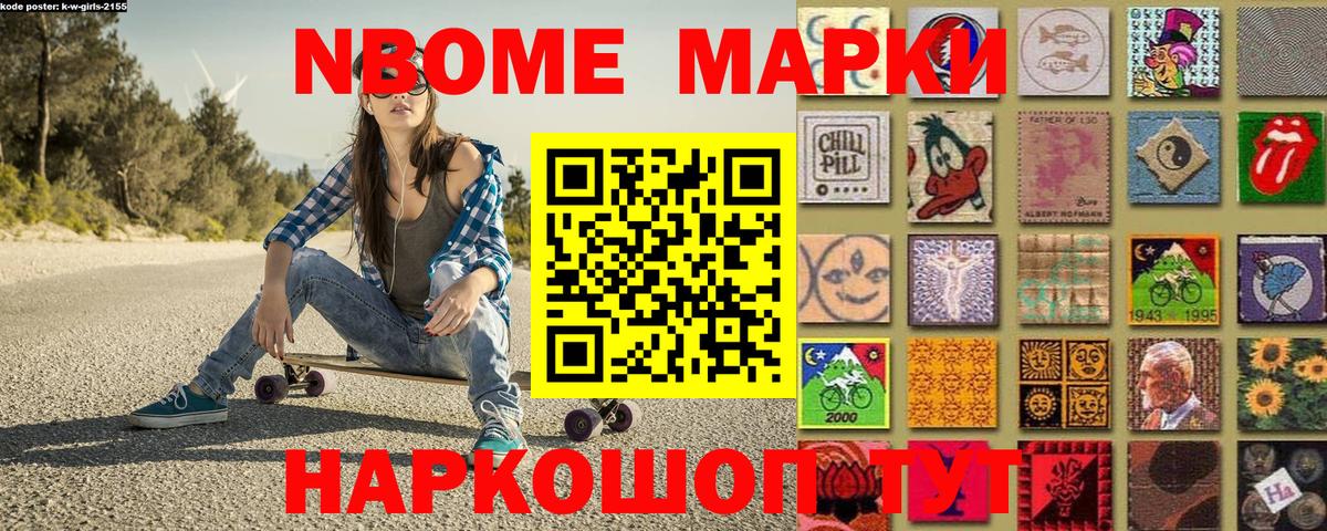 Марки 25I-NBOMe 1,8мг  Вход с VPN  Славянск-на-Кубани  Марки 25I-NBOMe 1,8мг 